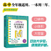 恋练不忘 高中思想政治 考点速记 初中思想政治 高考高中 政治随身记背诵口袋书 高考复习 高一二三一二轮复习 背诵技巧记忆法 商品缩略图0