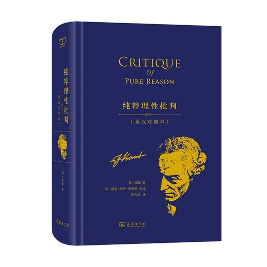 纯粹理性批判(英汉对照本) 商品图0