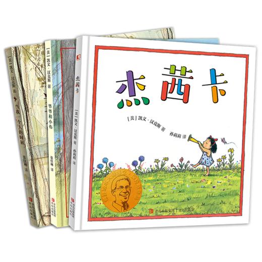 凯文 汉克斯爱的启蒙3-6岁绘本套装3册 商品图0