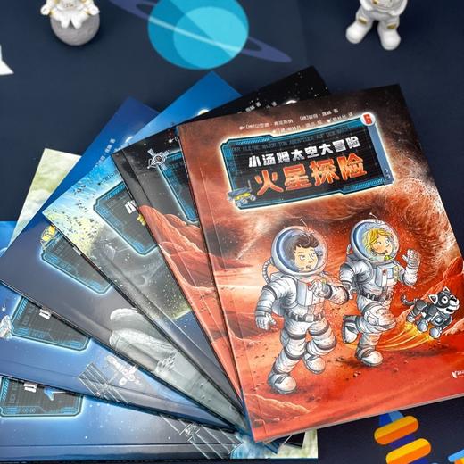小汤姆太空大冒险6册套装 商品图7