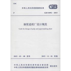 制浆造纸厂设计规范