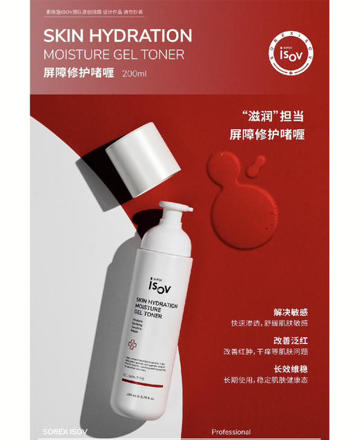 isov韩国院线屏障修复乳/200ml 商品图4