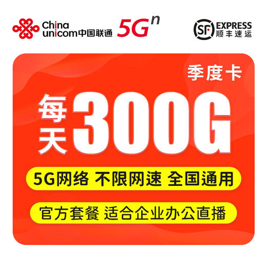 中国联通5G流量卡 商品图1
