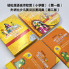 轻松英语名作欣赏(小学版)(第一级)+外研社少儿英汉汉英词典(第二版) 商品缩略图2