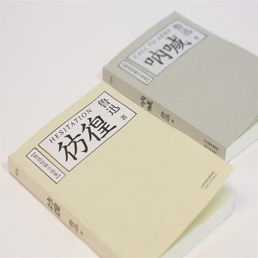 彷徨 鲁迅 著 小说 商品图1