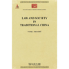 Law and Society in Traditional China（中国法律与中国社会） 商品缩略图0