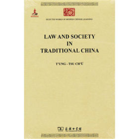Law and Society in Traditional China（中国法律与中国社会）