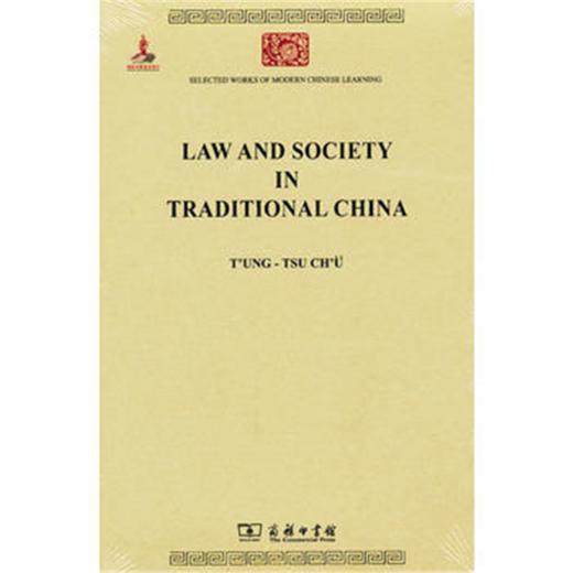 Law and Society in Traditional China（中国法律与中国社会） 商品图0