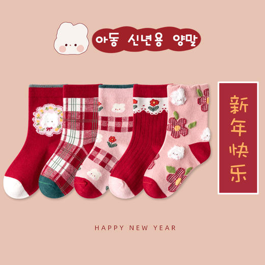【5双装】儿童袜子兔年新年袜中筒男女童红色棉袜1-12岁批发中大童袜子 商品图13