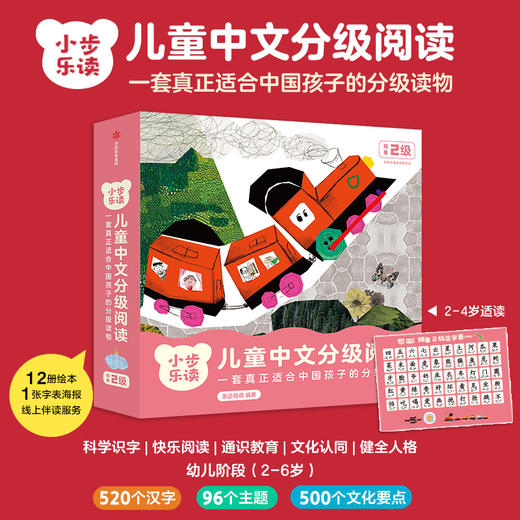 小步乐读·儿童中文分级阅读.预备2级/预备1级 商品图2