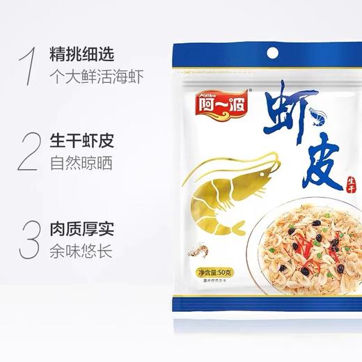 阿一波虾皮50g 商品图1