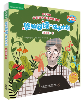 悠游阅读.成长计划(第五级)(8)(点读书)