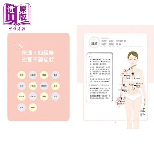 【中商原版】中医芳疗诊察室中医师教你用对精油对抗呼吸道疾病 感冒 肠病毒 肺炎快快好 台版 李嘉菱 大树林 商品图1