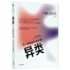 异类(不一样的成功启示录)全新修订正版 马尔科姆著 从平凡到超凡 商品缩略图1