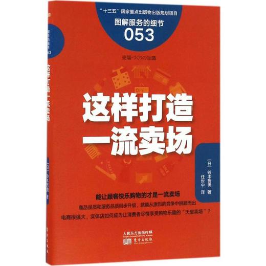 这样打造一流卖场 商品图0