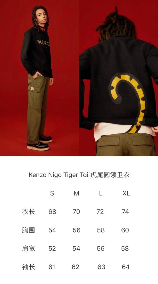 高田贤三 KENZO 艺术总监 Nigo在本季带来 “Tiger Tail虎尾” 商品图8