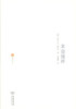 来自彼岸(涵芬书坊) 商品缩略图0