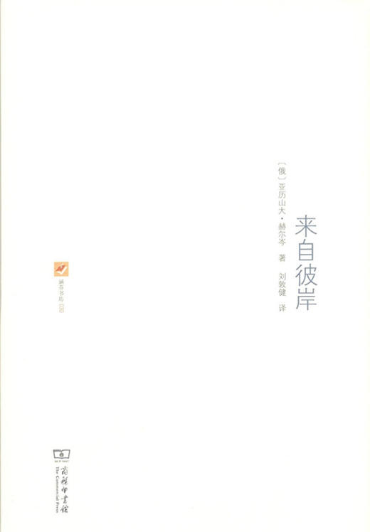 来自彼岸(涵芬书坊) 商品图0