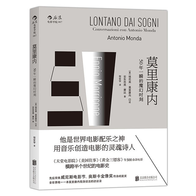 【直播间】莫里康内：50年一瞬的魔幻时刻