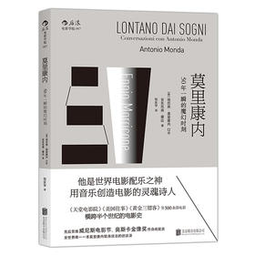 【直播间】莫里康内：50年一瞬的魔幻时刻