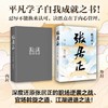 张居正(共4册) 茅盾文学奖全票获奖 姚雪垠长篇历史小说奖 正版 商品缩略图1