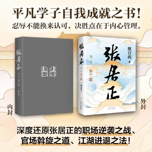 张居正(共4册) 茅盾文学奖全票获奖 姚雪垠长篇历史小说奖 正版 商品图1