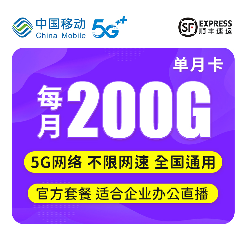移动5G流量卡