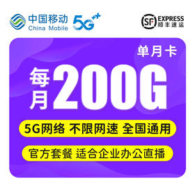 移动5G流量卡