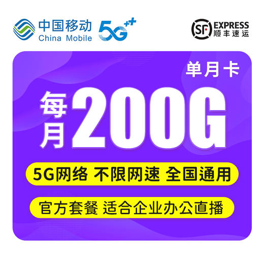 移动5G流量卡 商品图0