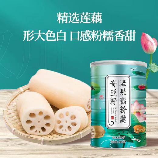 藕粉 奇亚籽坚果藕粉羹桂花莲藕粉羹营养早餐代餐粉口感香甜藕粉 商品图0
