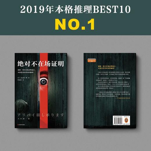 绝对不在场证明大山诚一郎破解一切不在场证明诡计看穿时间的漏洞 商品图3