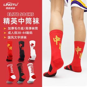 🏃‍♂️🏃‍♀️跑马袜【💰39.9元3双！】LINGTU 中国红专业运动袜子毛巾底