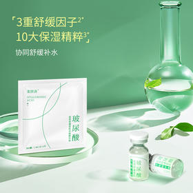 美妍清玻尿酸胶原舒缓次抛精华液 1.5ml*2支 体验装 舒缓肌肤 抗初老 玻尿酸深层滋润补水