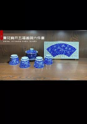 青花梅开五福盖碗