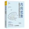 情绪钝感力+内向优势+65种微习惯 套装3册 商品缩略图1