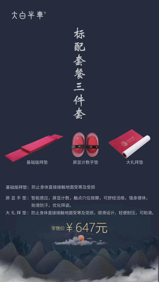 大白牛车 标配三件套   108运动套装 手垫计数套装 商品图0