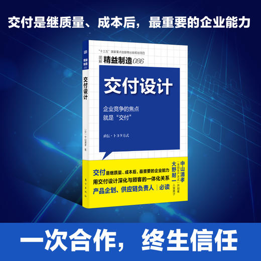 精益制造086:交付设计 商品图1
