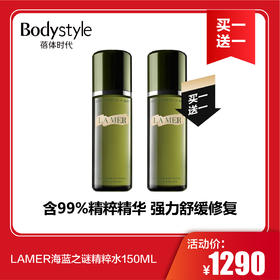 【11.11 买一送一】LA MER海蓝之谜精粹水150ML/瓶*2