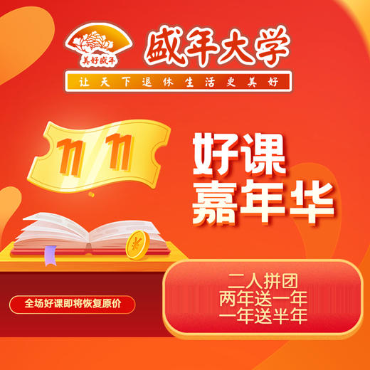 双十一囤课嘉年华优惠买二送一 商品图0