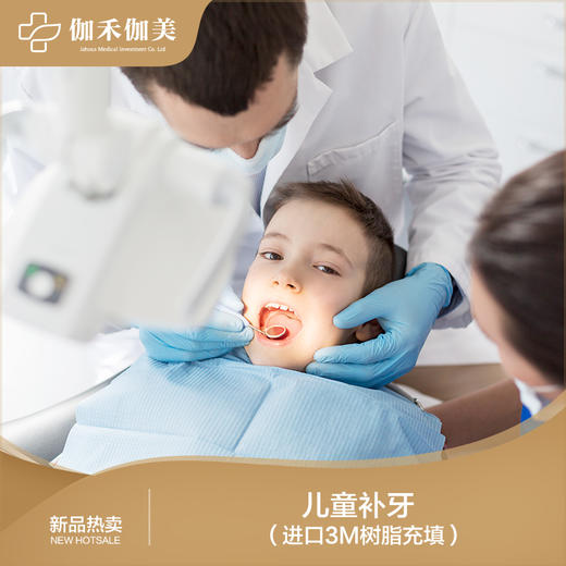 补牙（浅龋）不限颗数 商品图0