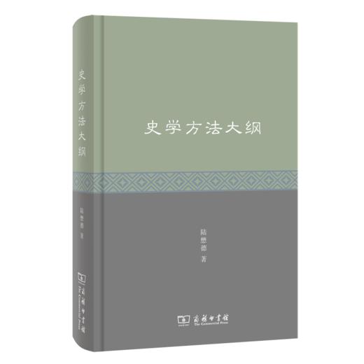 史学方法大纲 商品图0