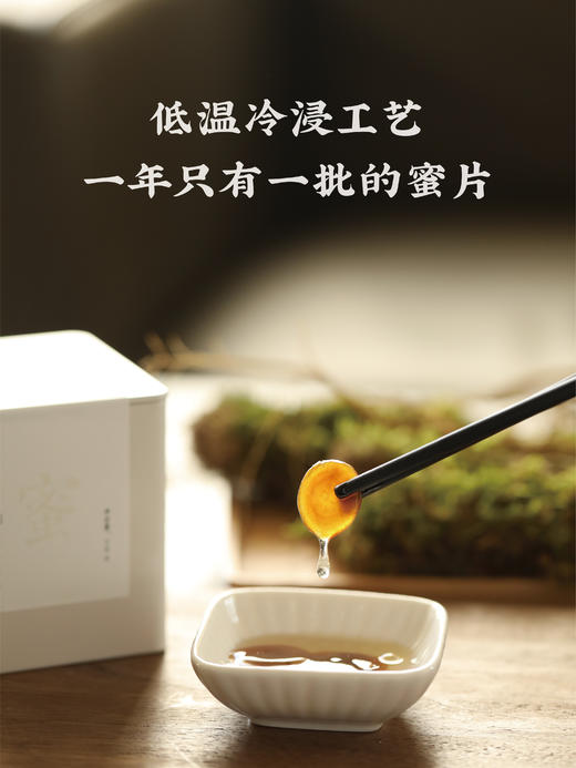 「鲜参蜜片」冷浸工艺 一年仅有一批 每盒30片左右 商品图1