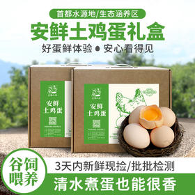【送礼必备】密农人家土鸡蛋礼盒  农家纯粮喂养0激素  30枚/60枚