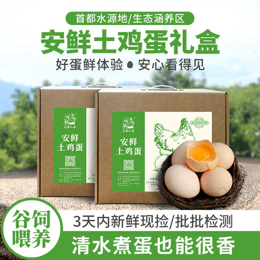 【送礼必备】密农人家土鸡蛋礼盒  农家纯粮喂养0激素  30枚/60枚 商品图0