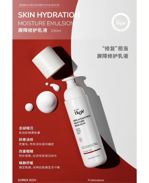 isov韩国院线屏障修复乳/200ml 商品图6
