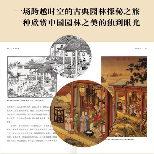 故园惊梦：园林里的中国 贾珺著 传统文化 园林艺术 清华大学建筑史学者贾珺园林古画 中国文化 古典园林 商品图1