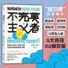 如何成为不完美主义者 微习惯系列 摆脱自卑拖延症焦虑不安强迫症 商品缩略图0