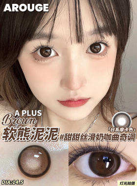 【年抛/半年抛】Arouge 年抛/半年抛全系列  | 【同品牌多副更划算,选款色板在详情页】| 0～1000°