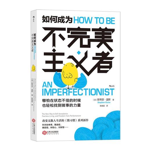 如何成为不完美主义者 微习惯系列 摆脱自卑拖延症焦虑不安强迫症 商品图3