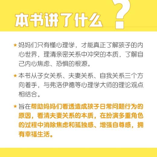 懂心理学的妈妈都很了不起 商品图3